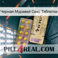 Черная Муравей Секс Таблетки new06